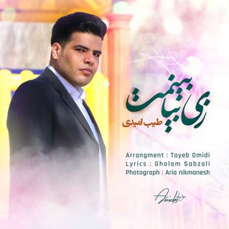 Tayeb Omidi – Zi Biya Beinemt